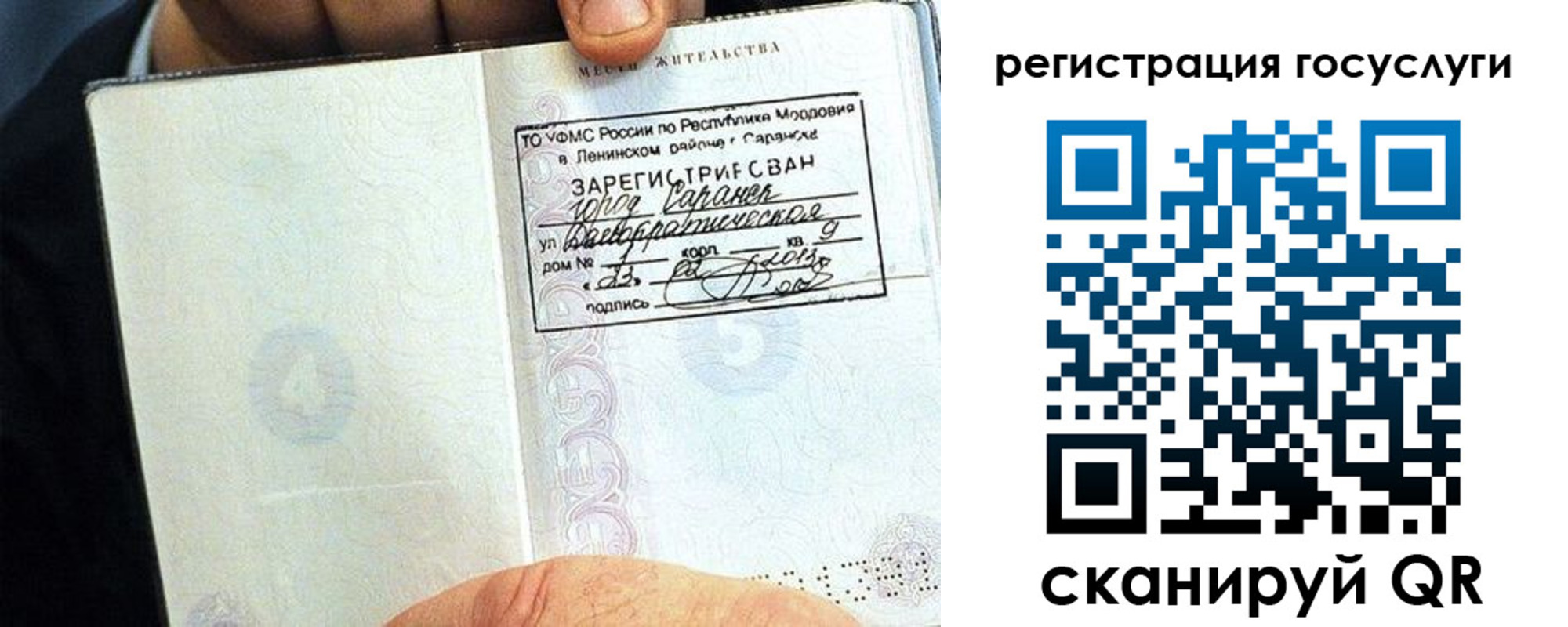 прописка в Зее