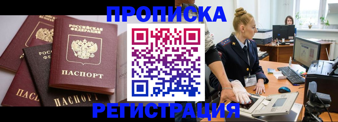 прописка паспорт в Зее