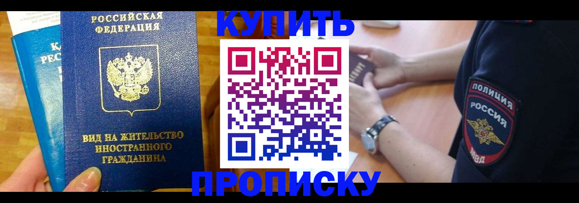 прописка иностранных граждан в Зее