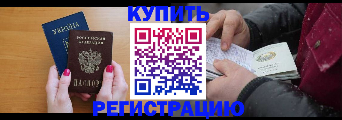 прописка регистрация в Зее