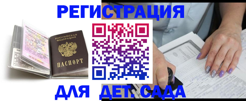 прописка паспорт в Зее